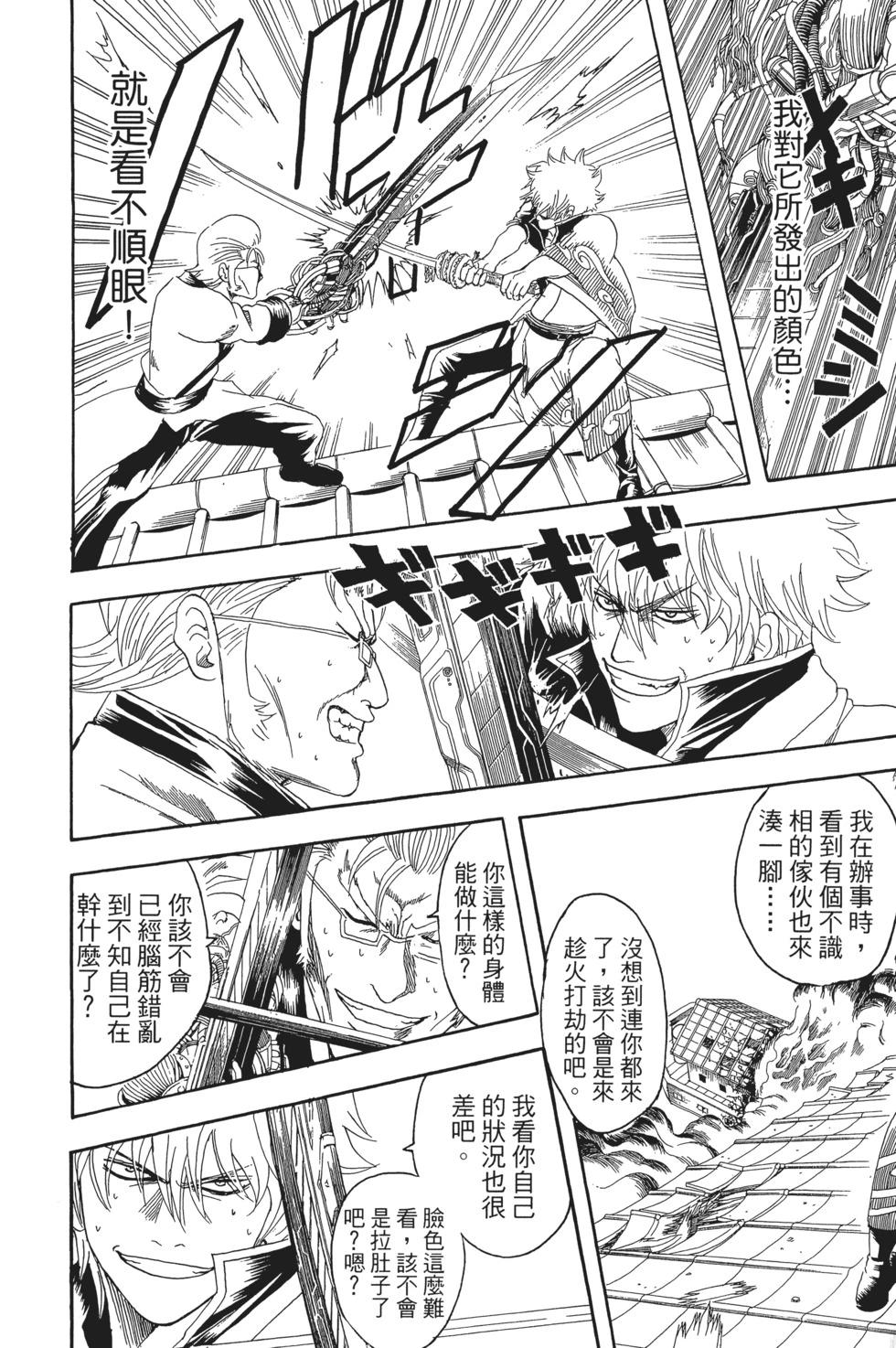🍜银魂Gintama 电子版12 第10页