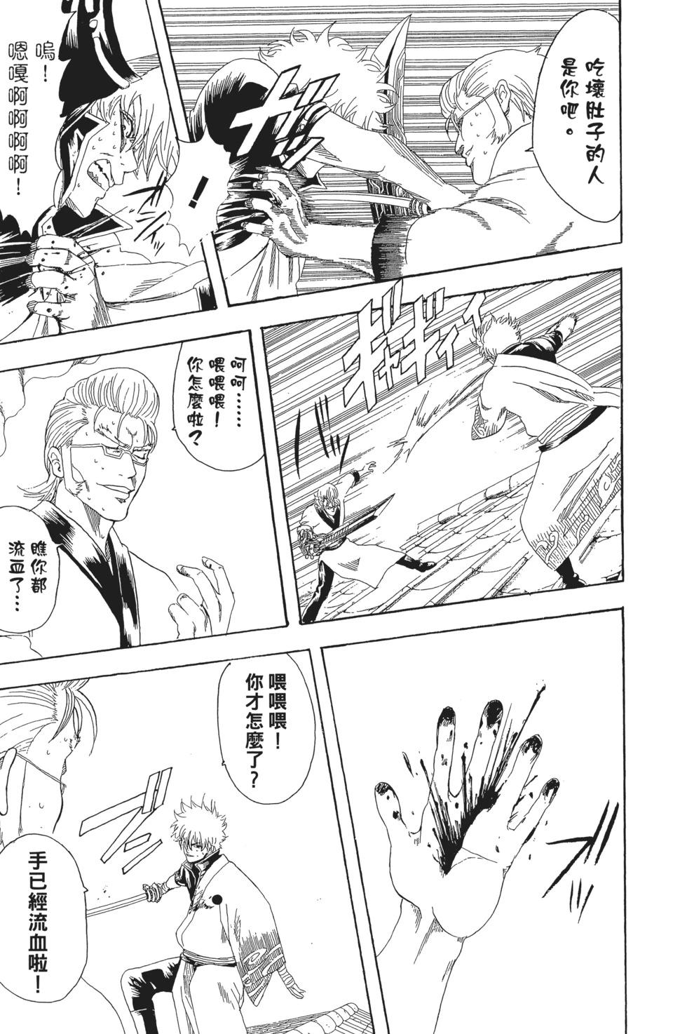 🍜银魂Gintama 电子版12 第11页