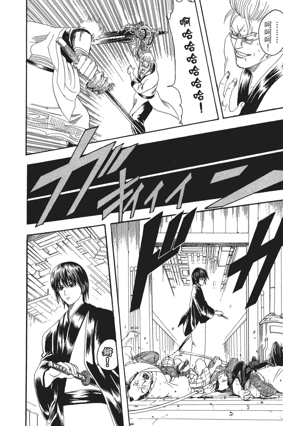 🍜银魂Gintama 电子版12 第12页