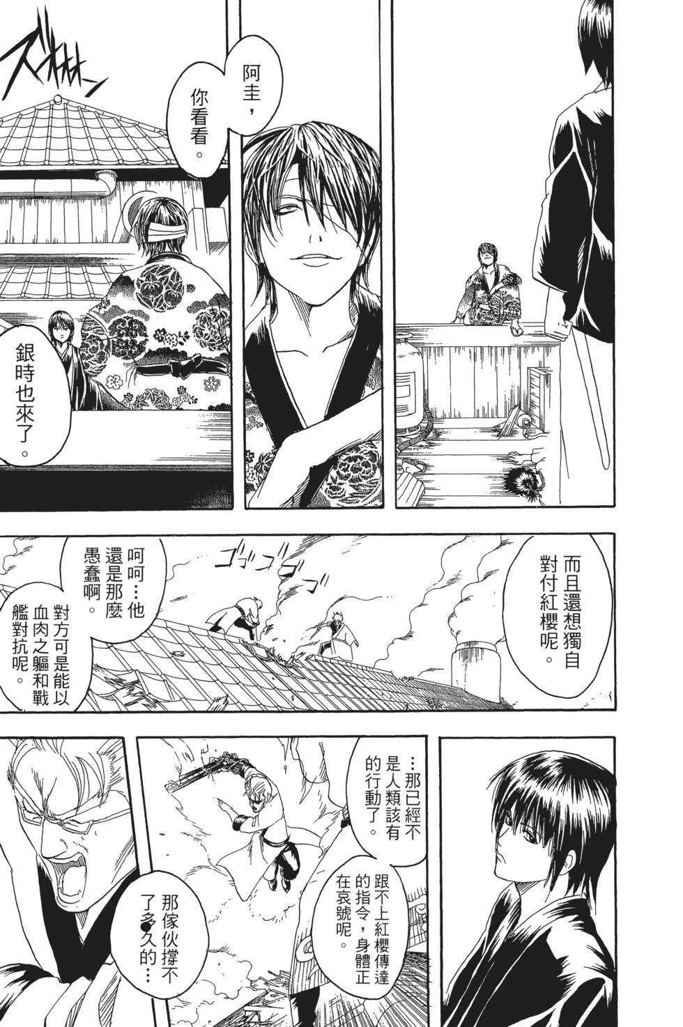 🍜银魂Gintama 电子版12 第13页