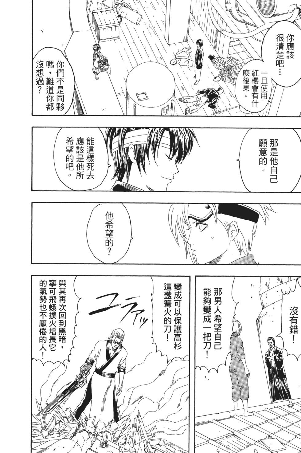 🍜银魂Gintama 电子版12 第14页