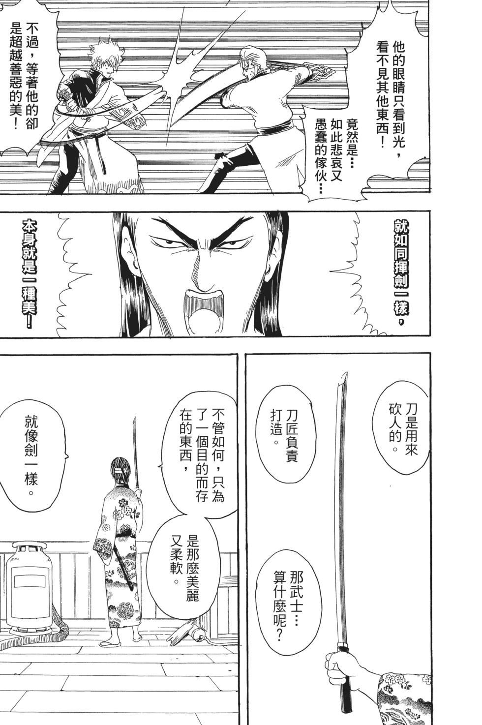 🍜银魂Gintama 电子版12 第15页