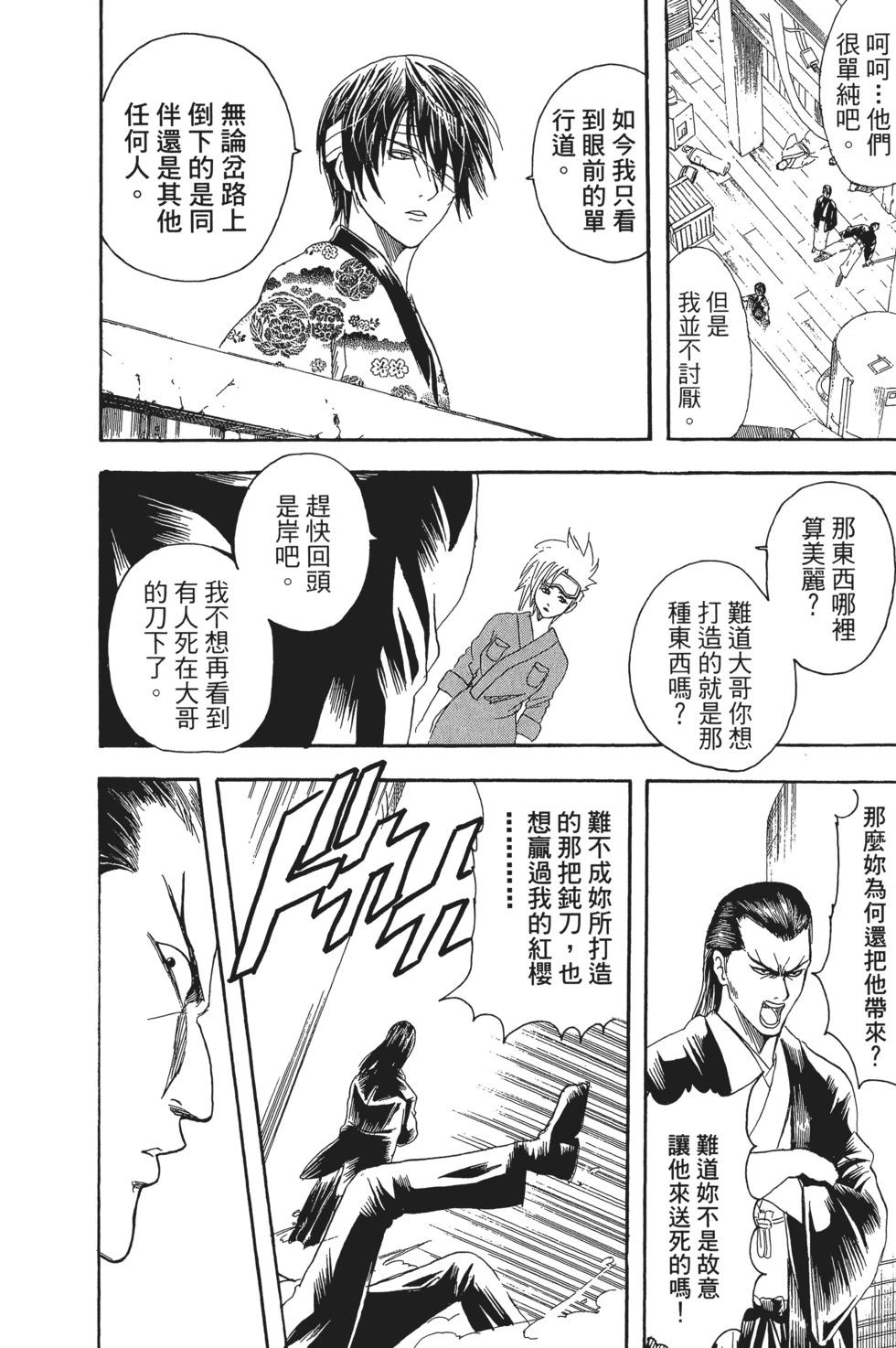 🍜银魂Gintama 电子版12 第16页