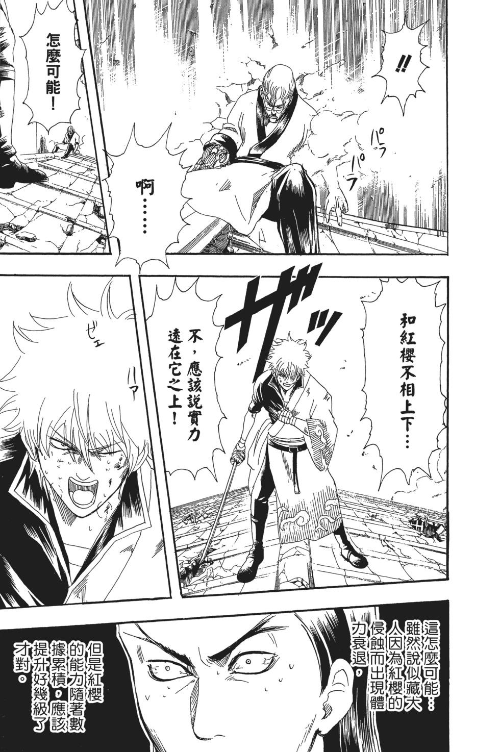 🍜银魂Gintama 电子版12 第17页