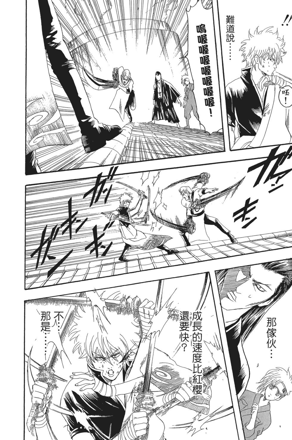 🍜银魂Gintama 电子版12 第18页