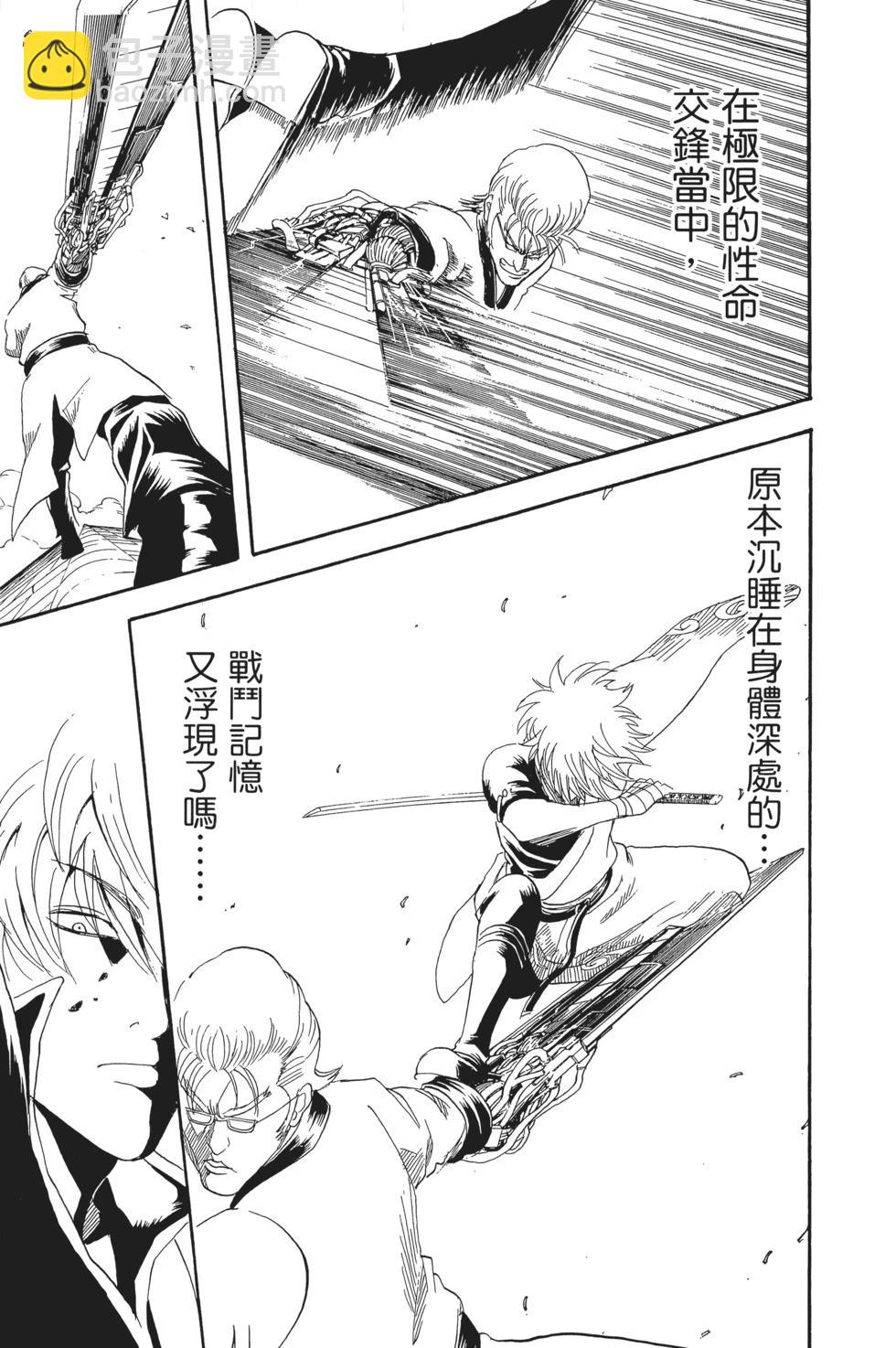 🍜银魂Gintama 电子版12 第19页