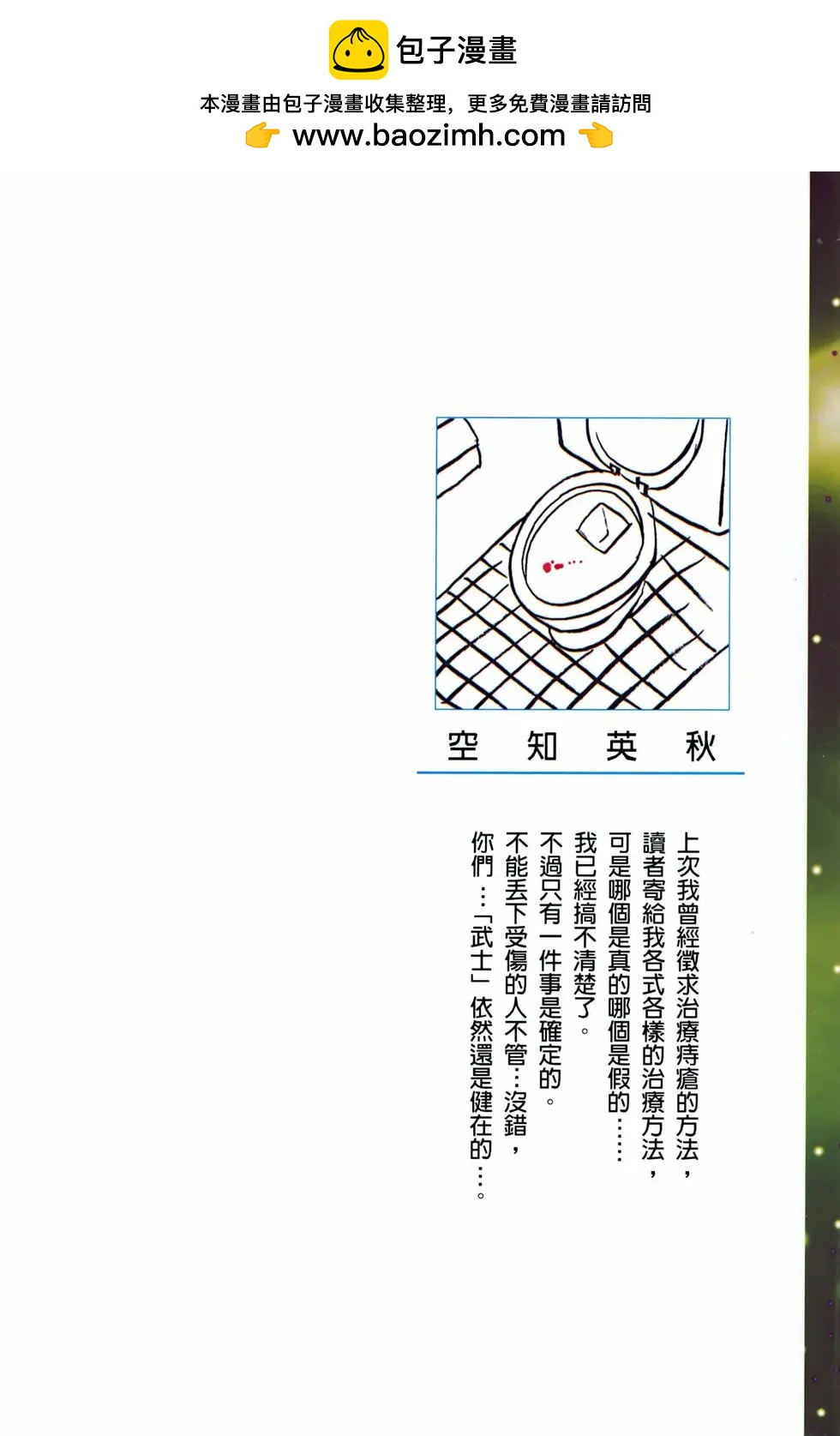 🍜银魂Gintama 电子版12 第2页