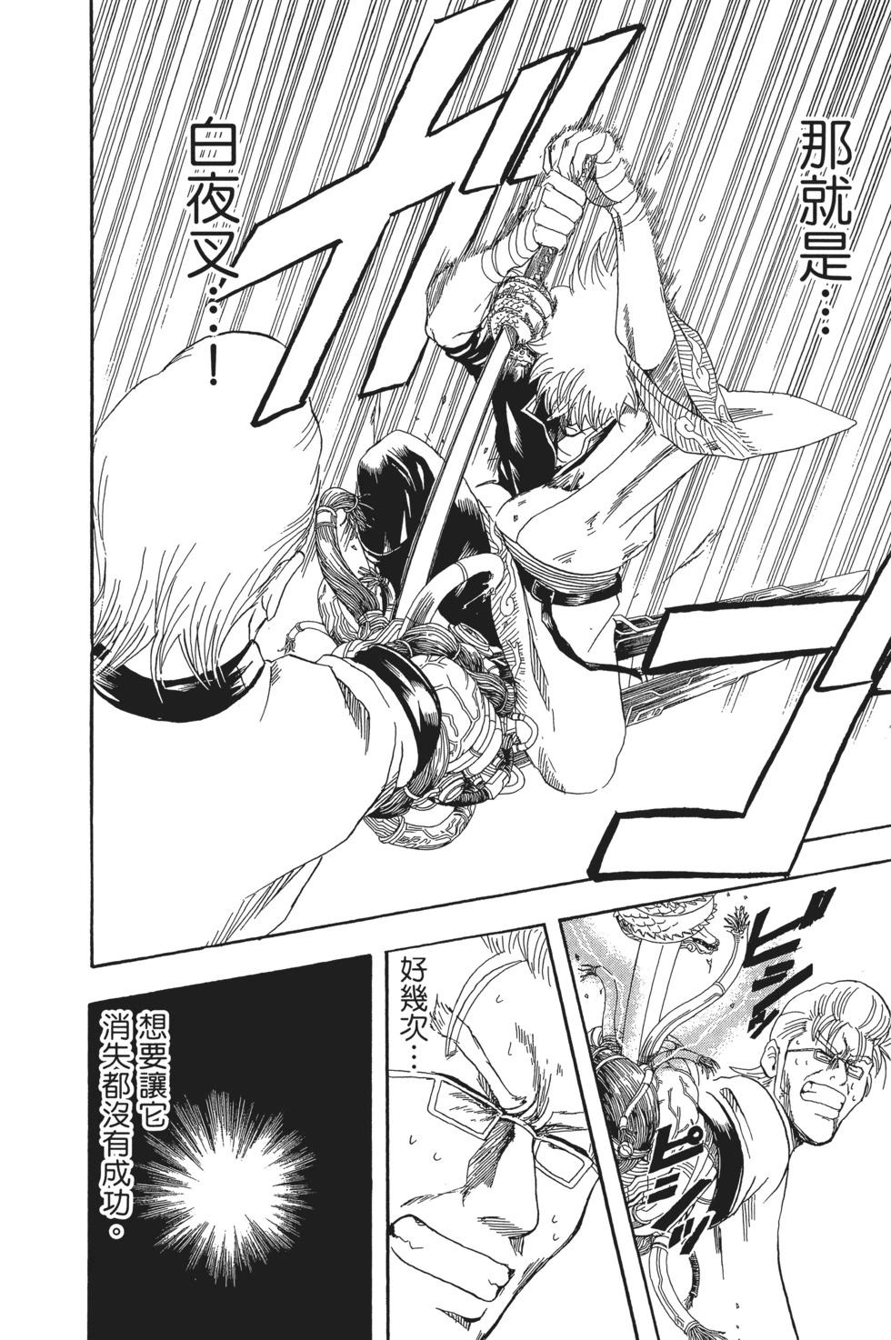 🍜银魂Gintama 电子版12 第20页