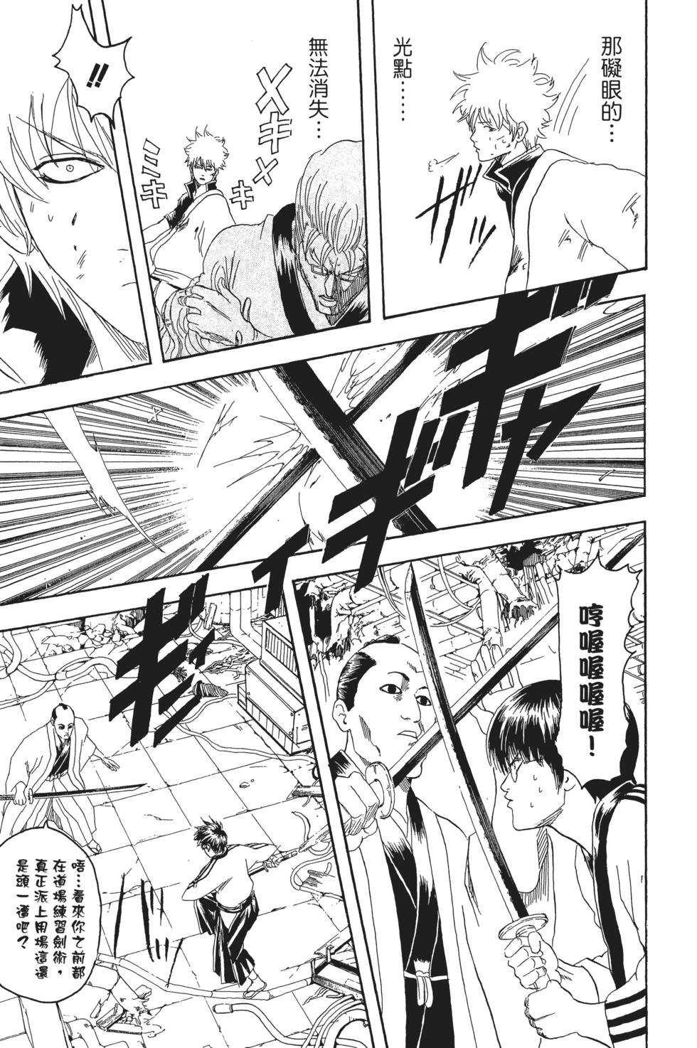 🍜银魂Gintama 电子版12 第21页