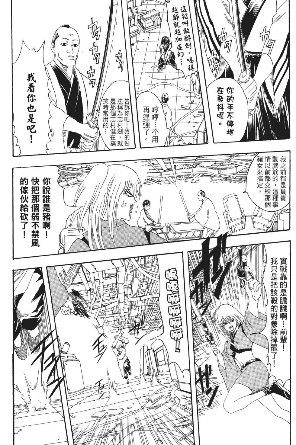 🍜银魂Gintama 电子版12 第22页