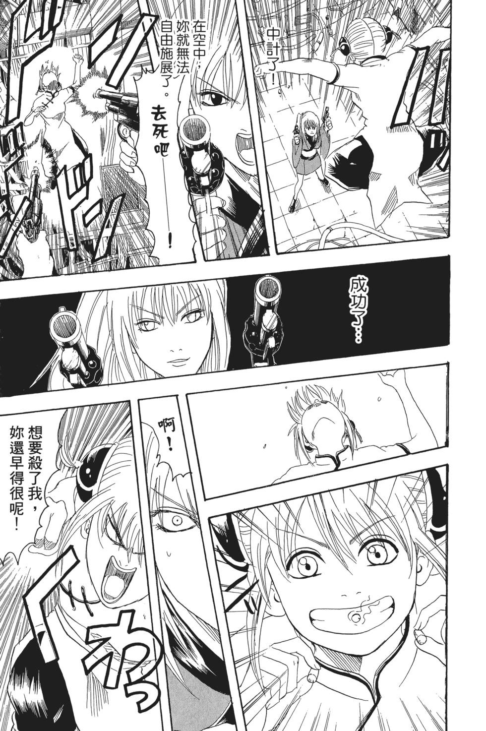 🍜银魂Gintama 电子版12 第23页