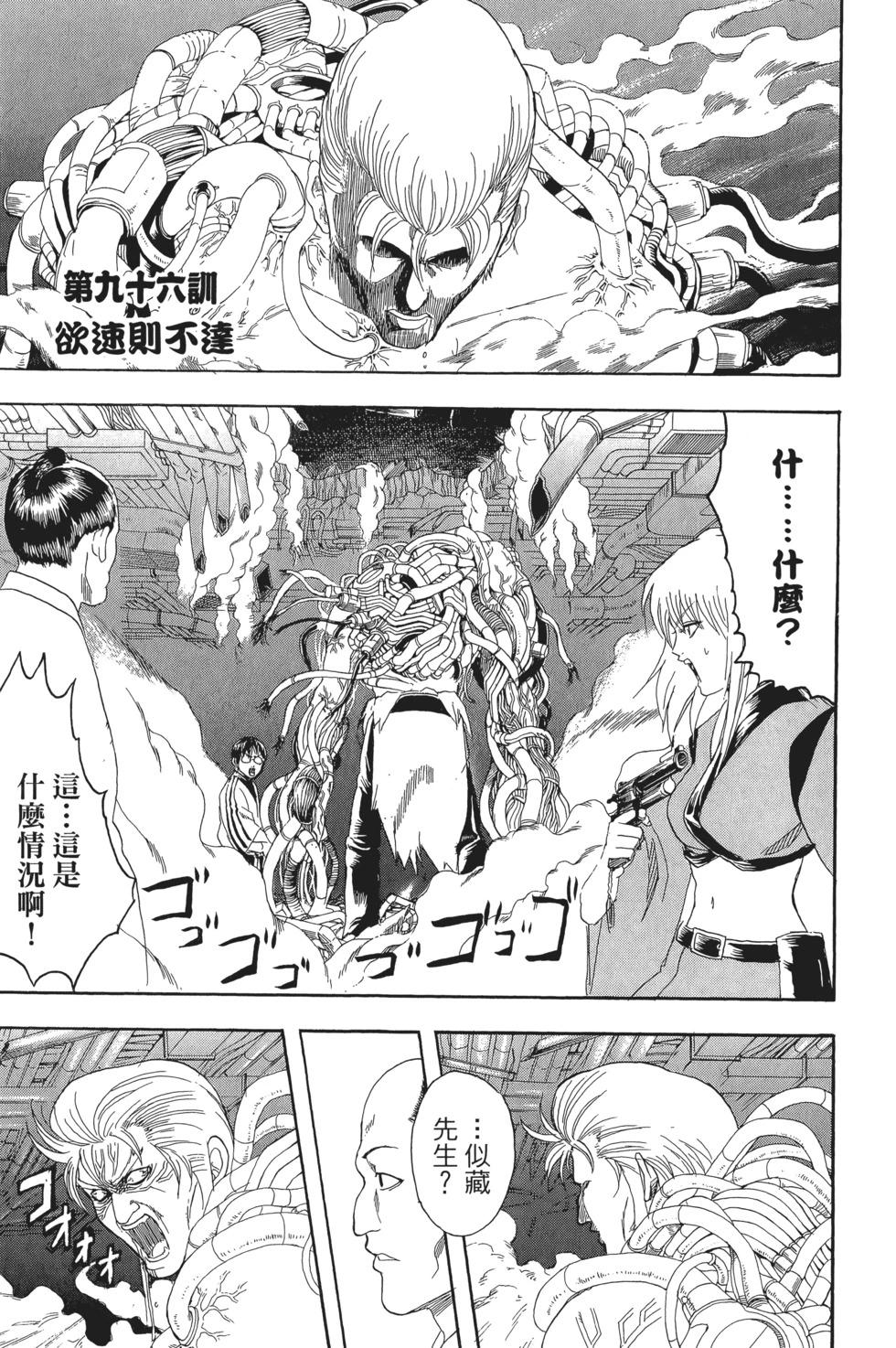 🍜银魂Gintama 电子版12 第27页