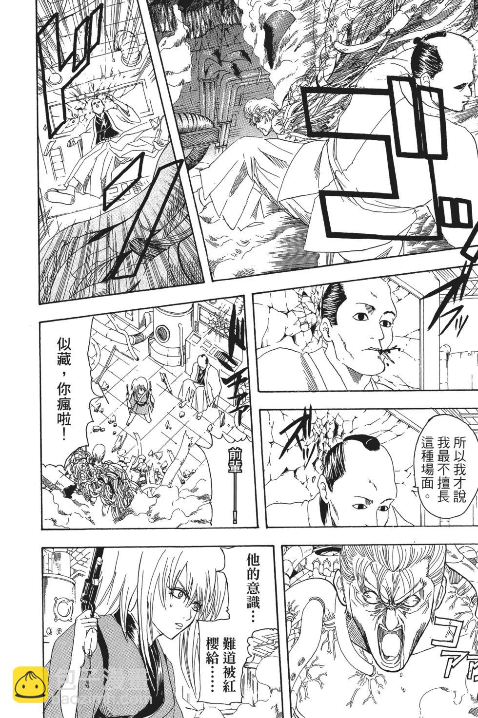 🍜银魂Gintama 电子版12 第28页