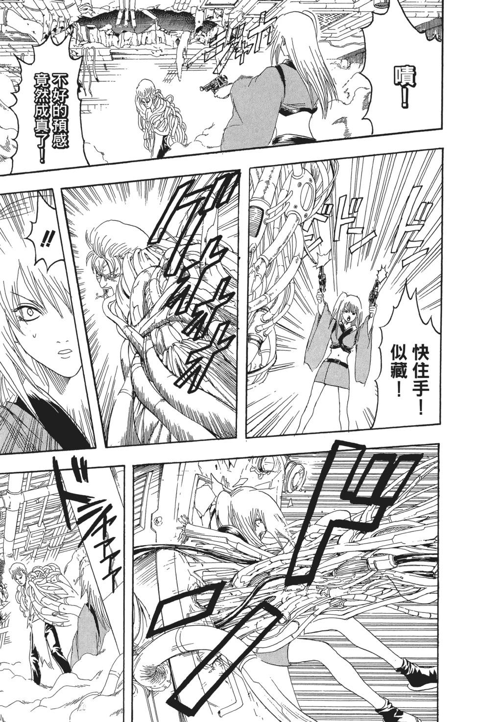 🍜银魂Gintama 电子版12 第29页