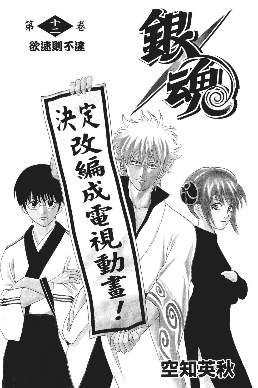 🍜银魂Gintama 电子版12 第3页