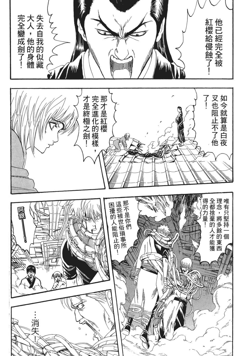 🍜银魂Gintama 电子版12 第30页