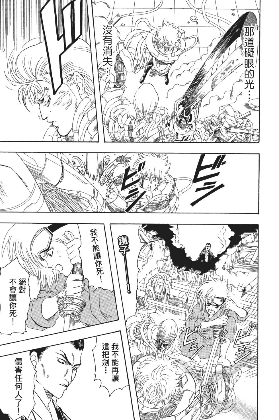 🍜银魂Gintama 电子版12 第31页
