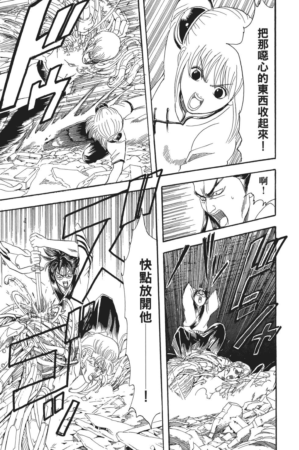 🍜银魂Gintama 电子版12 第33页