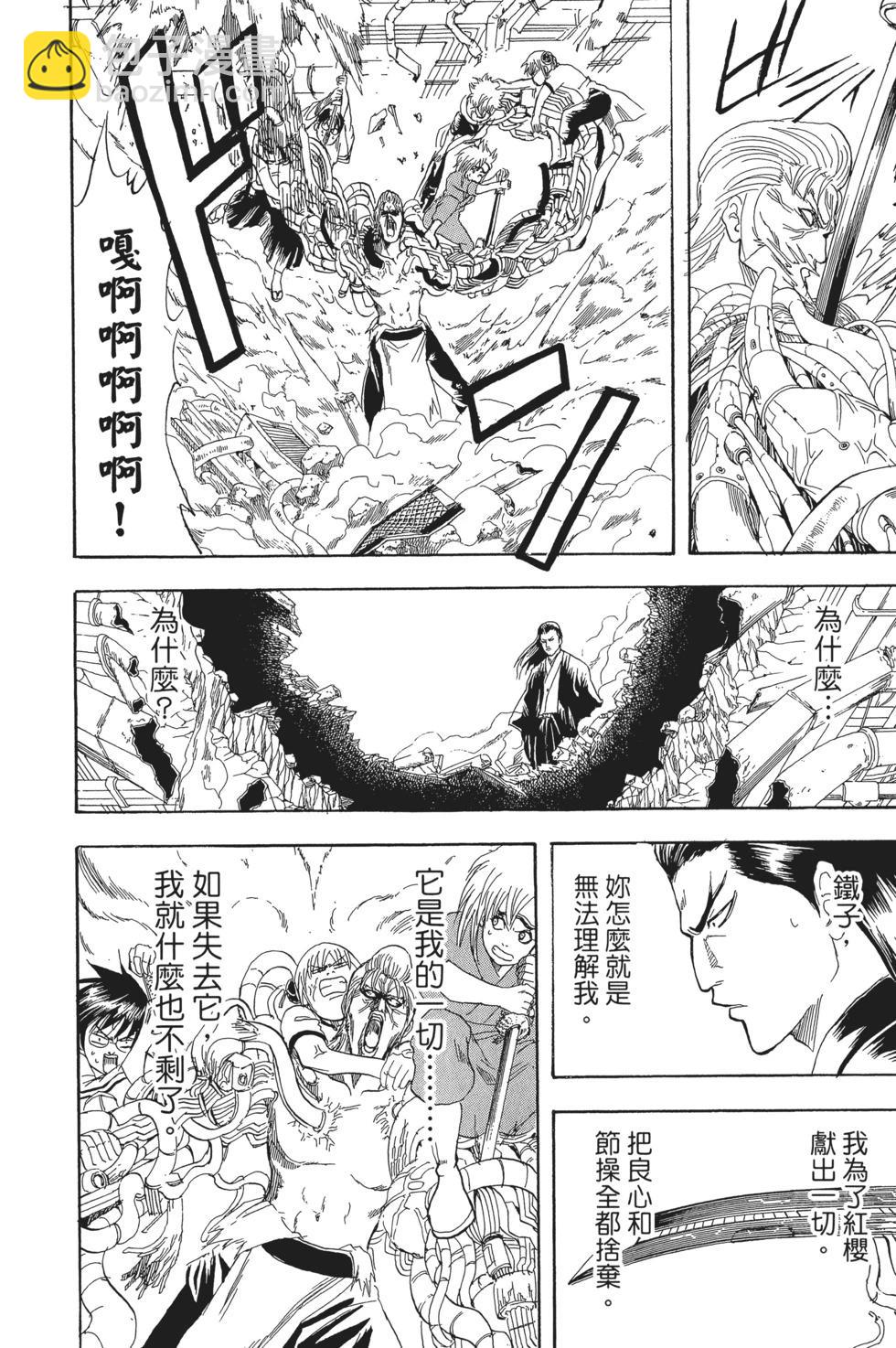 🍜银魂Gintama 电子版12 第34页