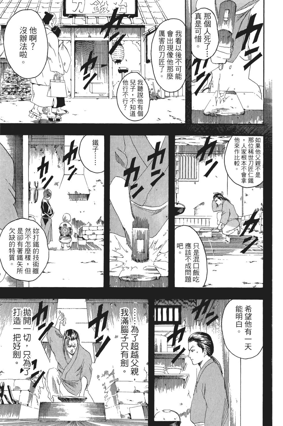 🍜银魂Gintama 电子版12 第35页
