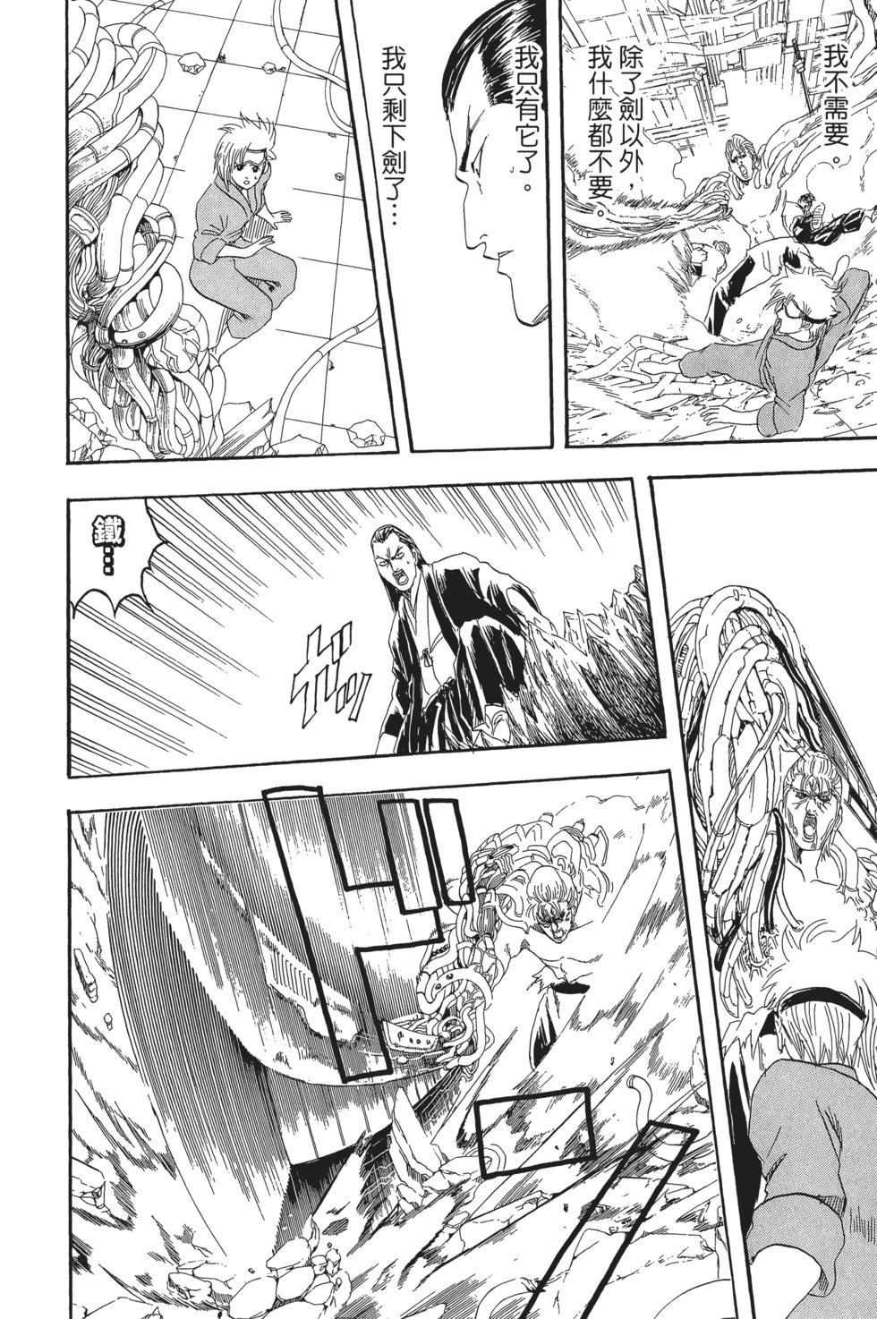 🍜银魂Gintama 电子版12 第36页