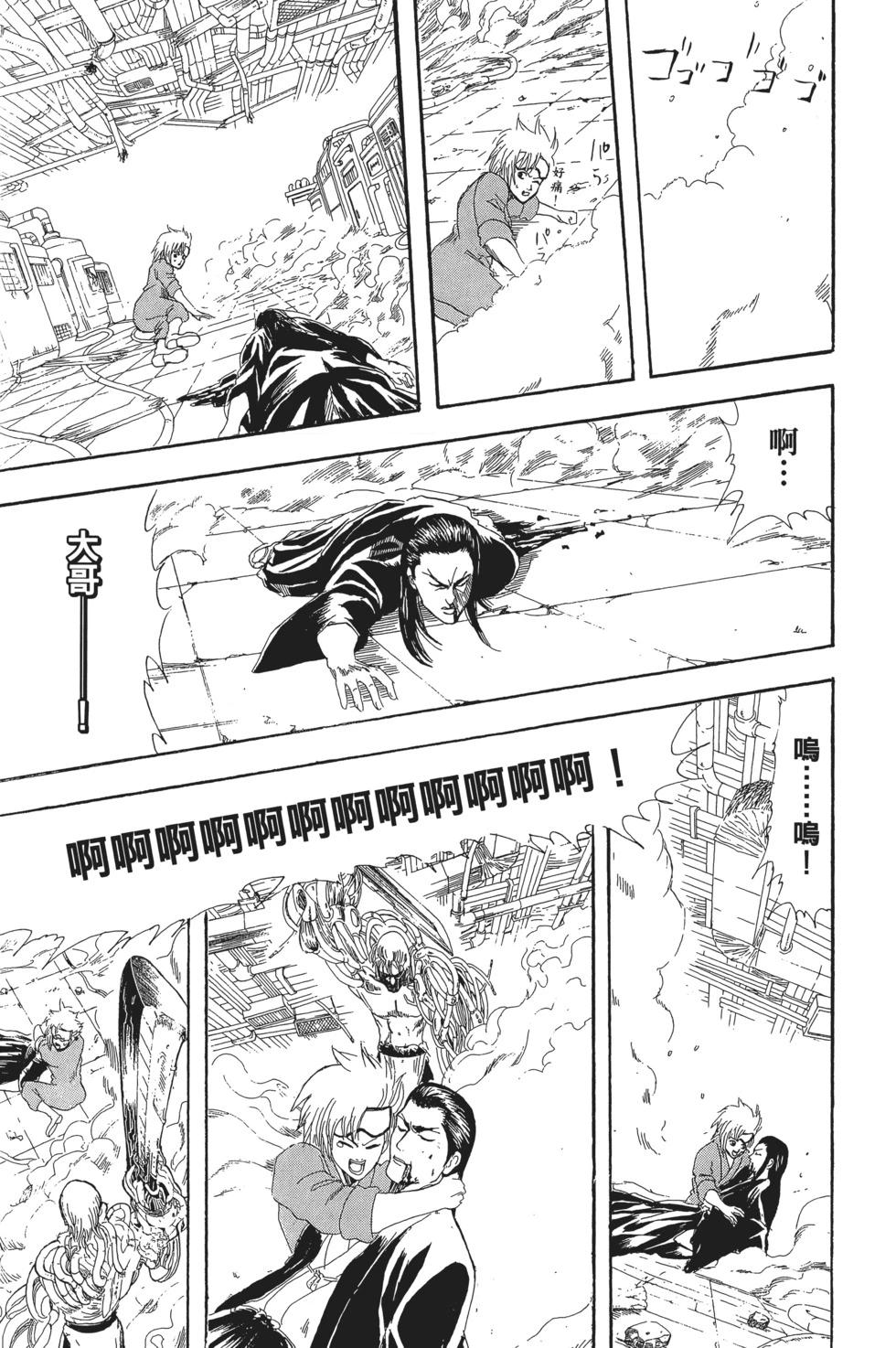 🍜银魂Gintama 电子版12 第37页