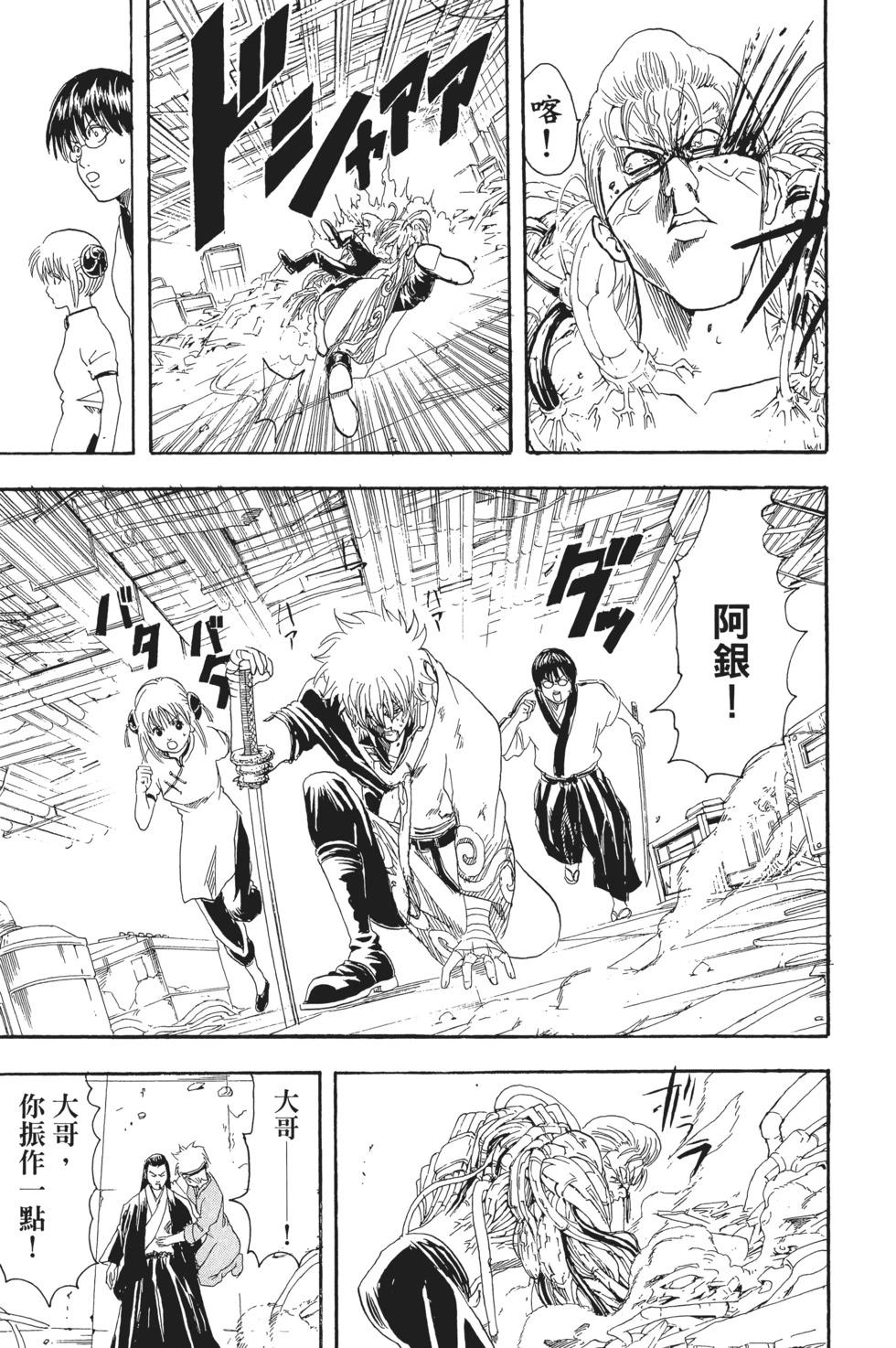 🍜银魂Gintama 电子版12 第39页