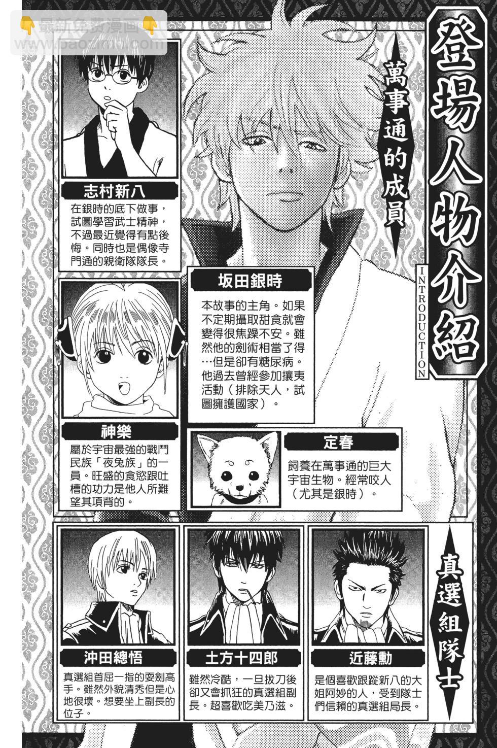 🍜银魂Gintama 电子版12 第4页