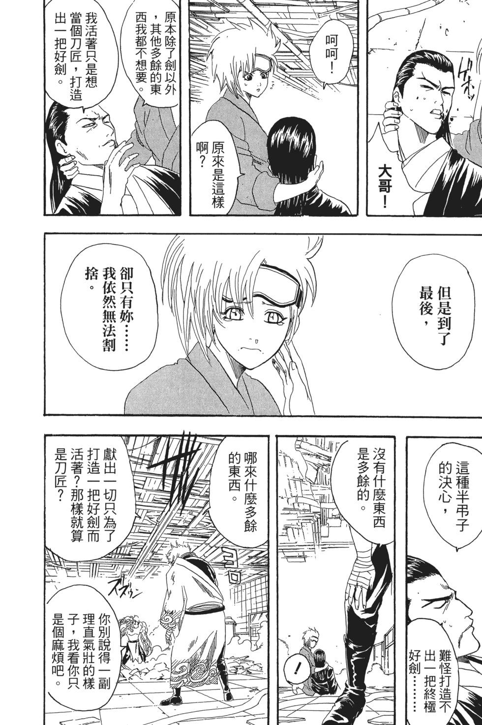 🍜银魂Gintama 电子版12 第40页