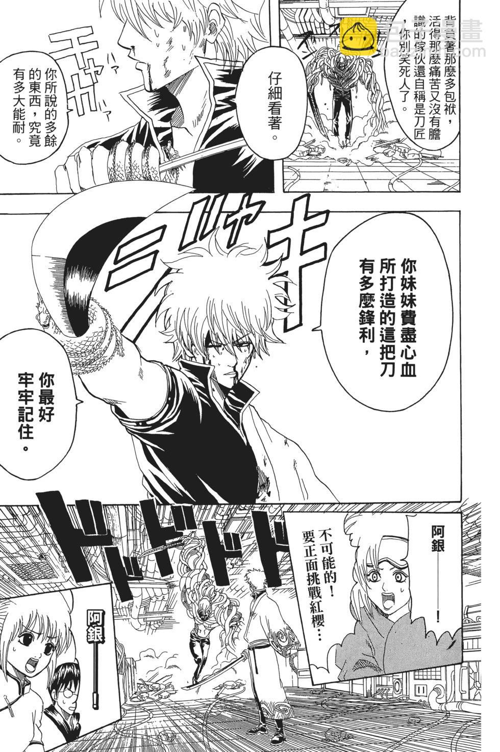 🍜银魂Gintama 电子版12 第41页