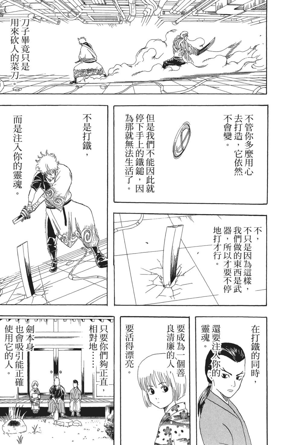 🍜银魂Gintama 电子版12 第43页