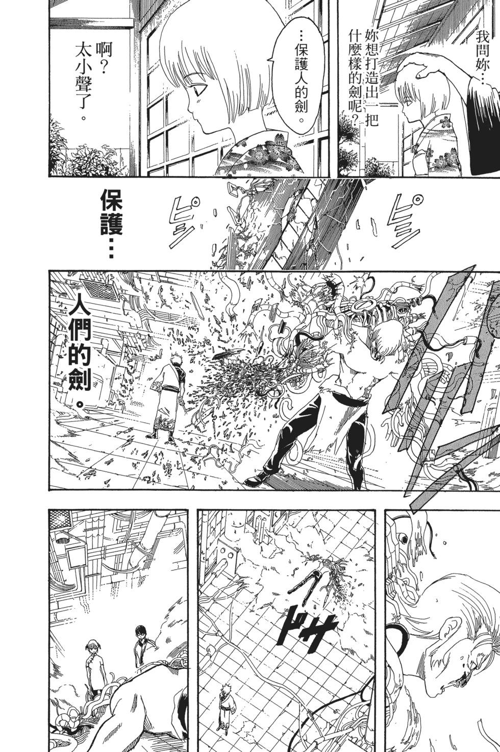 🍜银魂Gintama 电子版12 第44页