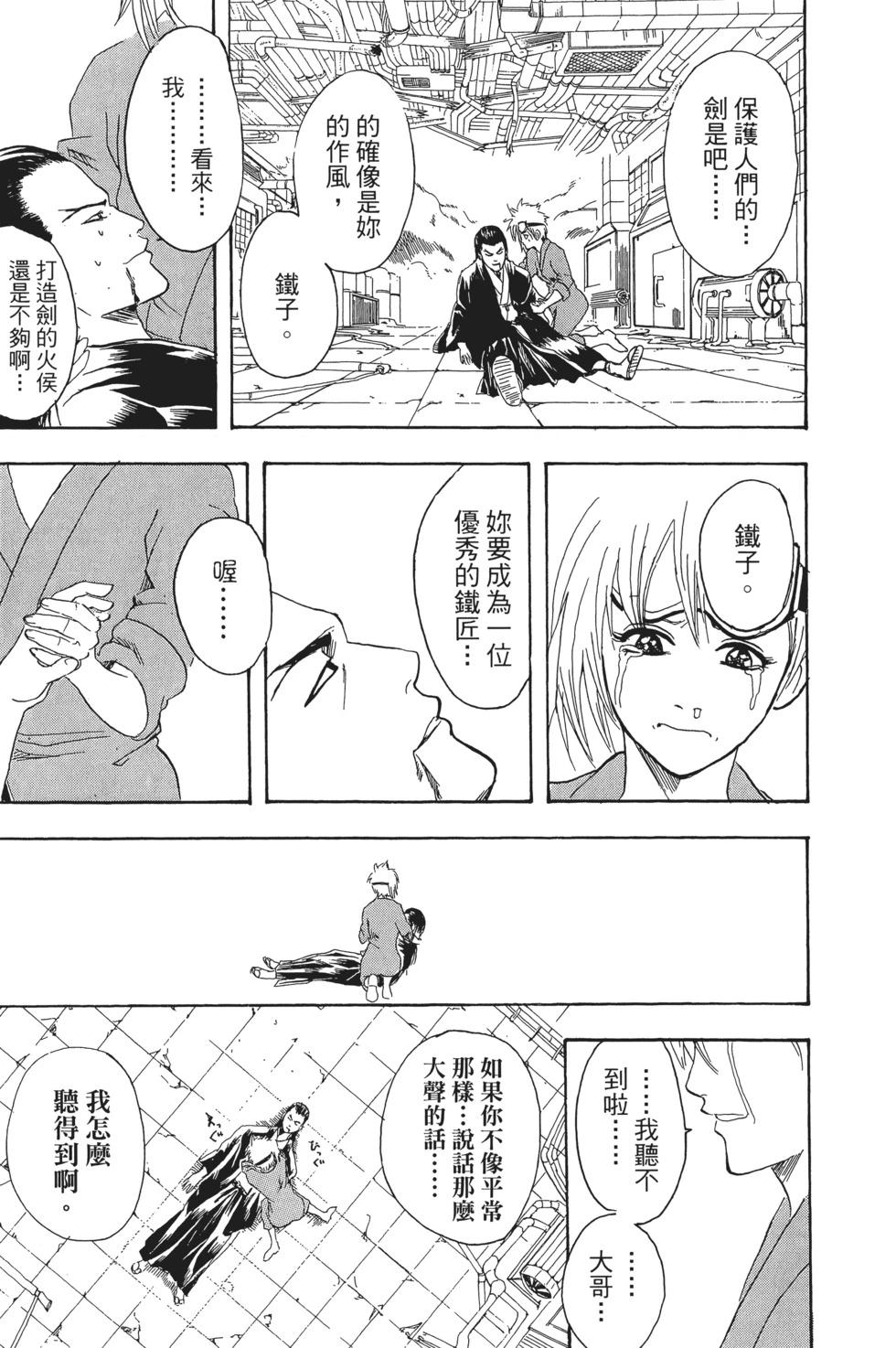 🍜银魂Gintama 电子版12 第45页