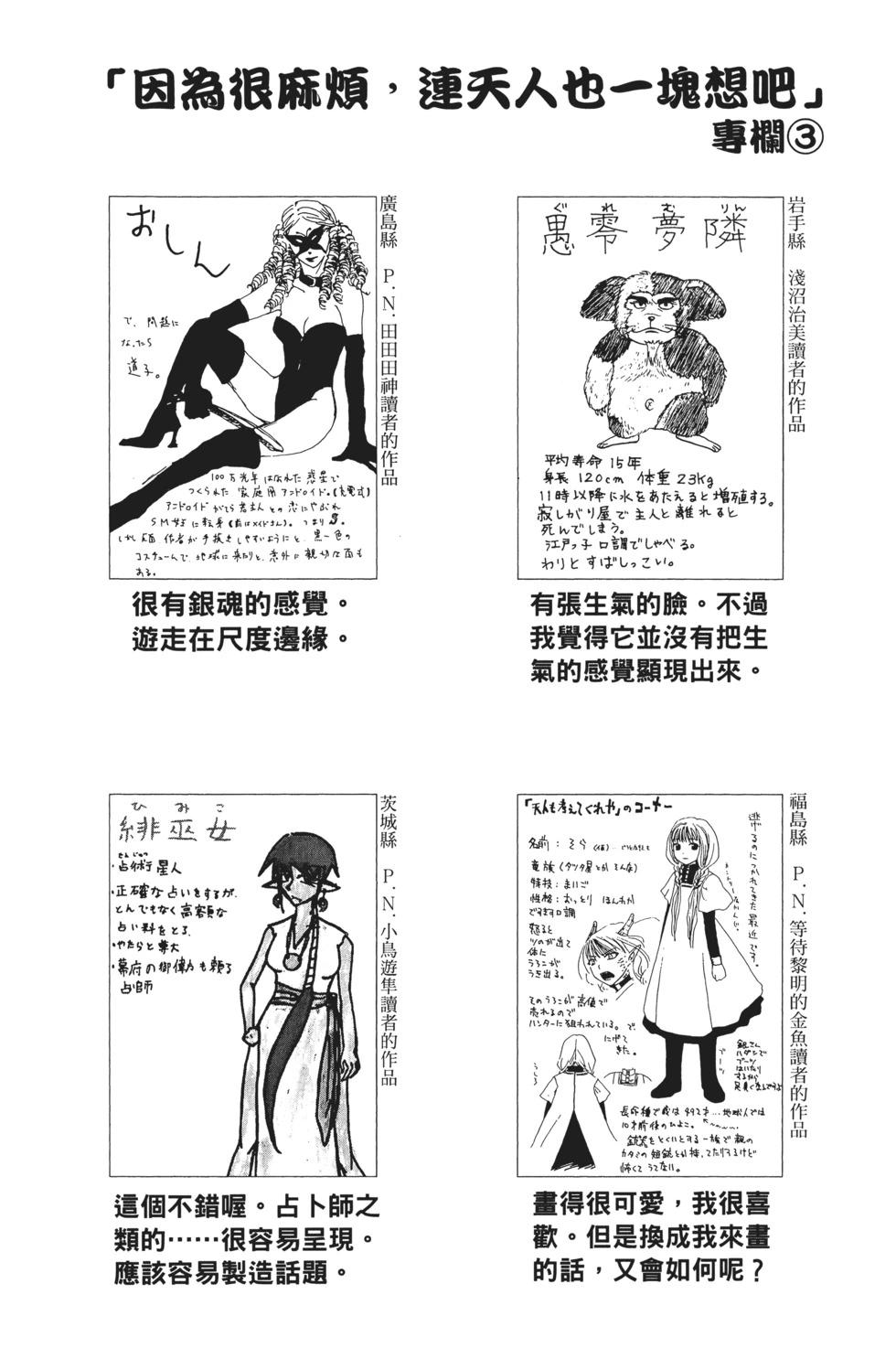 🍜银魂Gintama 电子版12 第46页