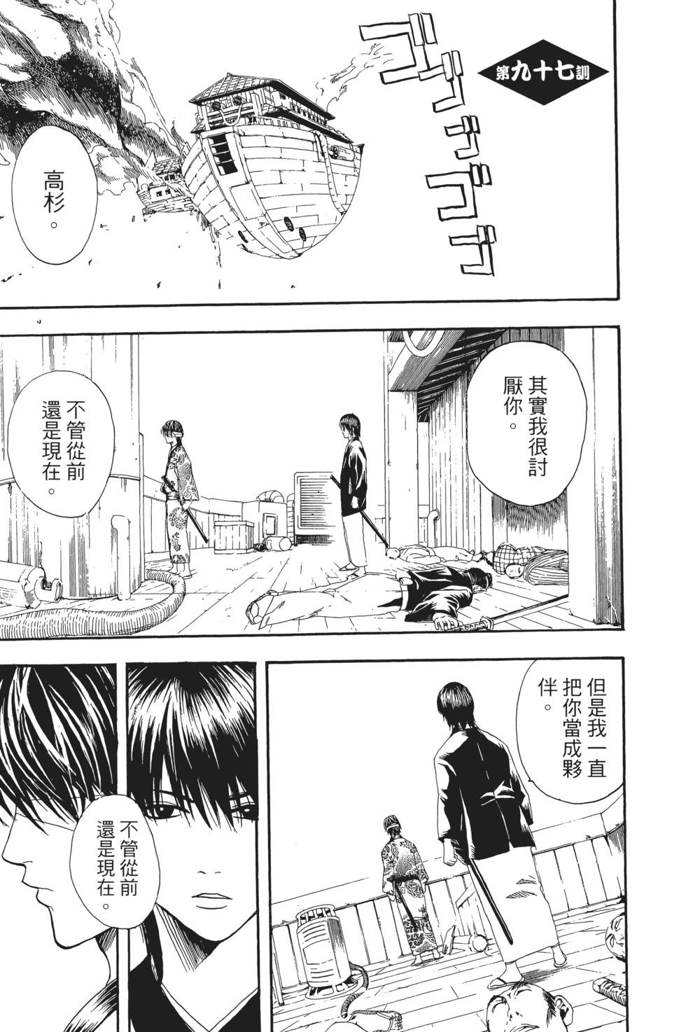 🍜银魂Gintama 电子版12 第47页