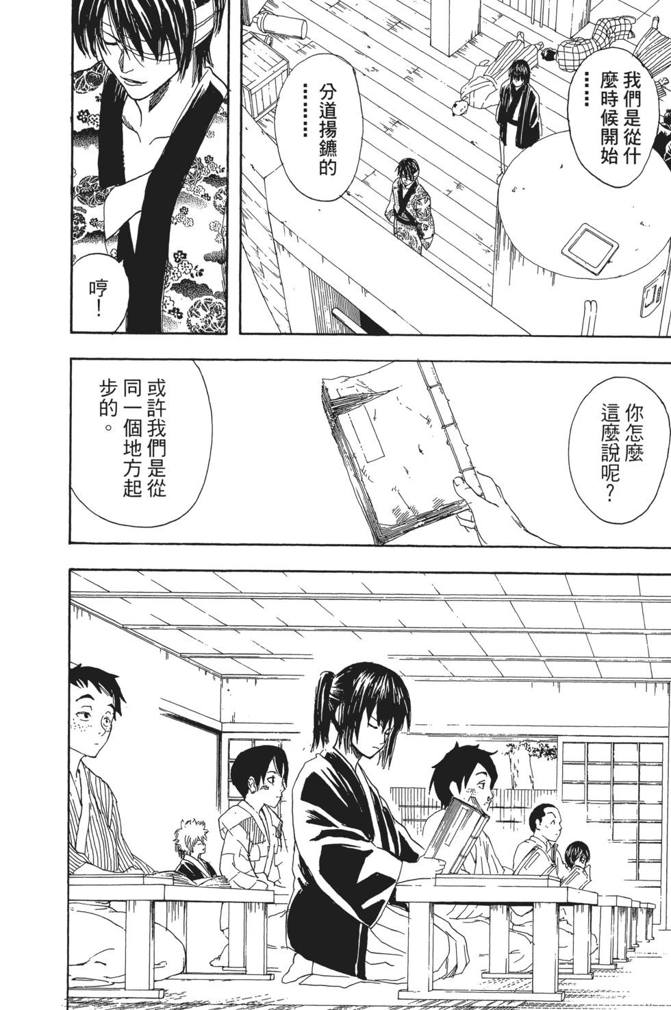 🍜银魂Gintama 电子版12 第48页