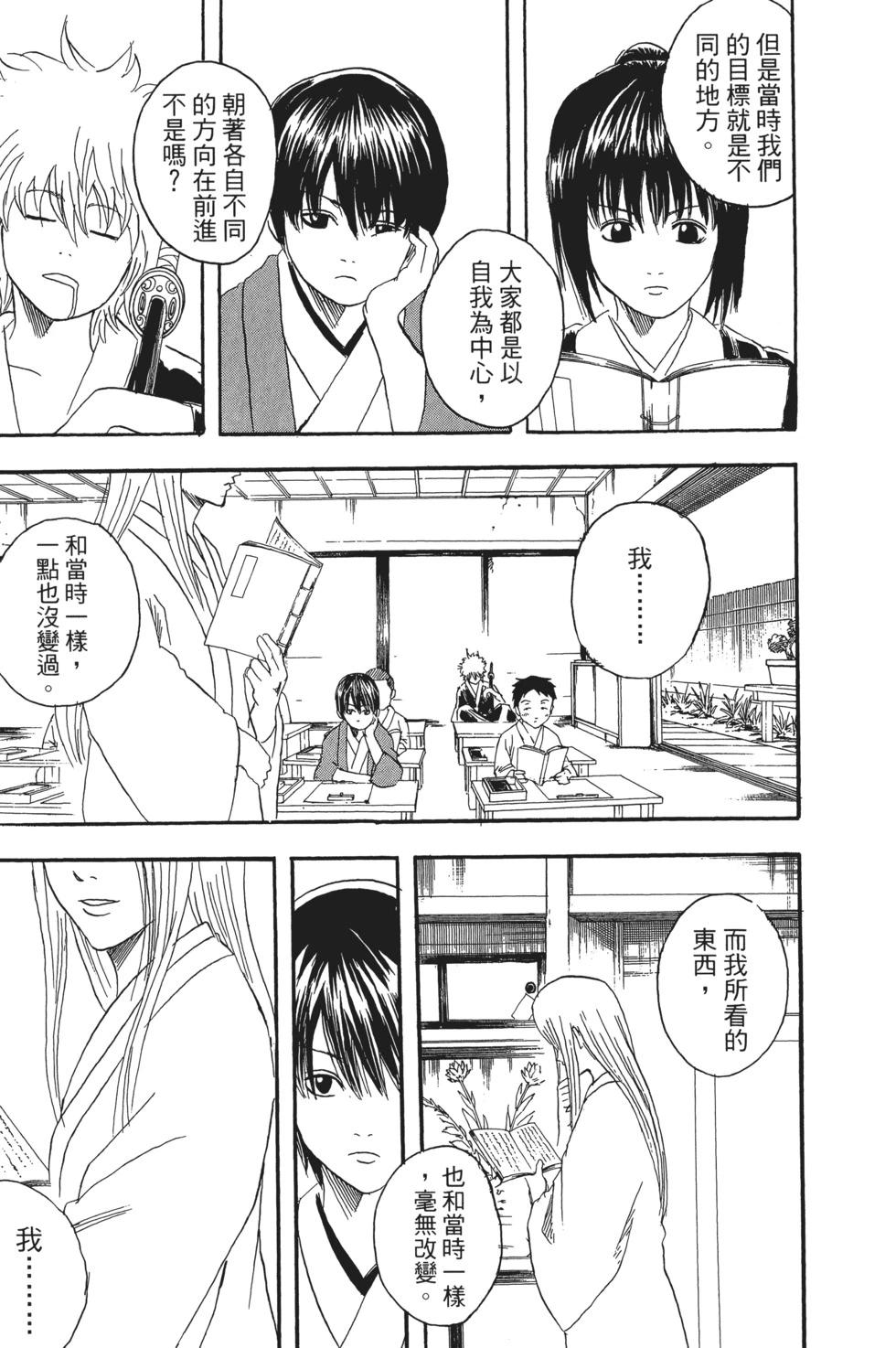 🍜银魂Gintama 电子版12 第49页