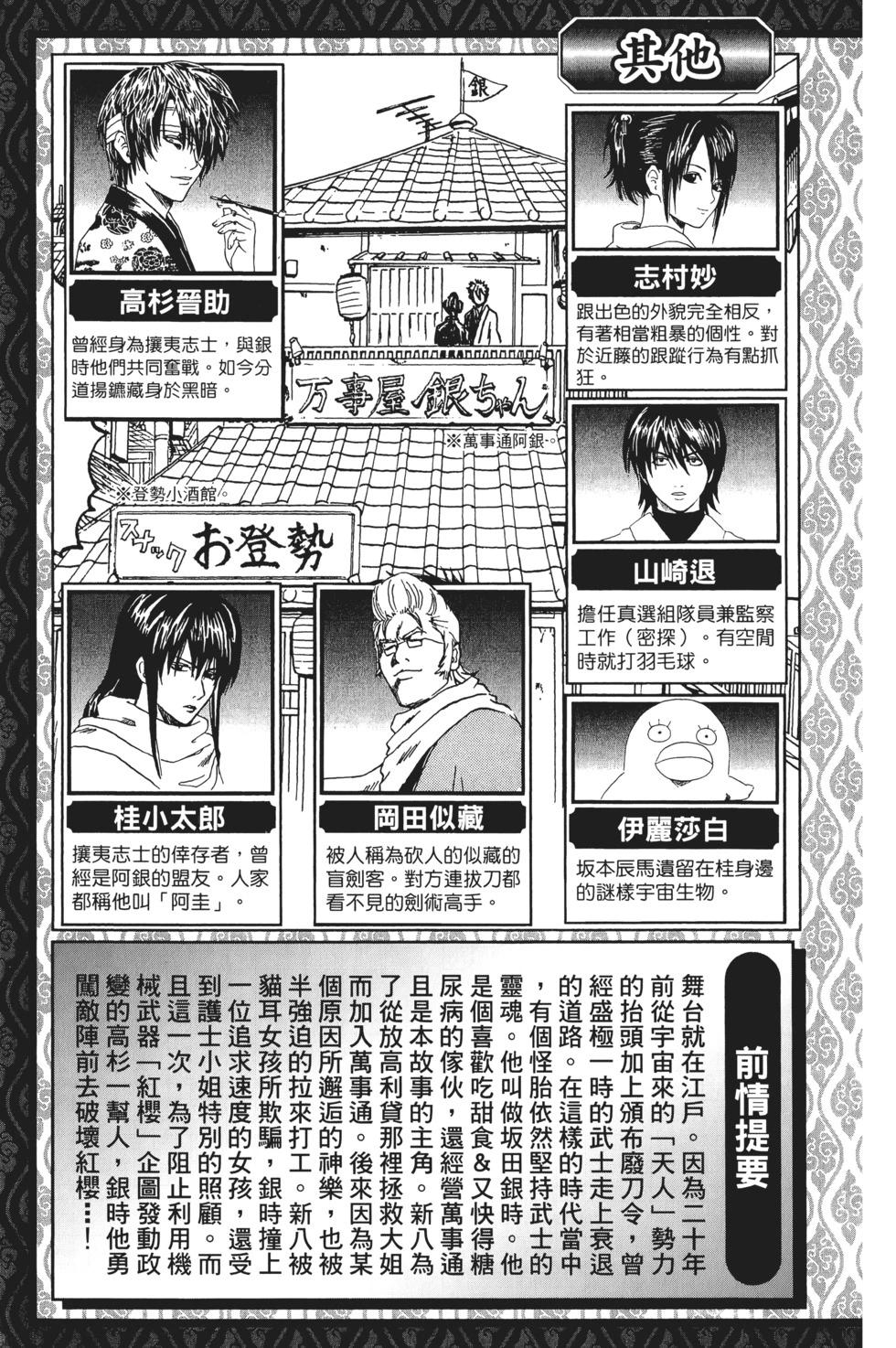 🍜银魂Gintama 电子版12 第5页