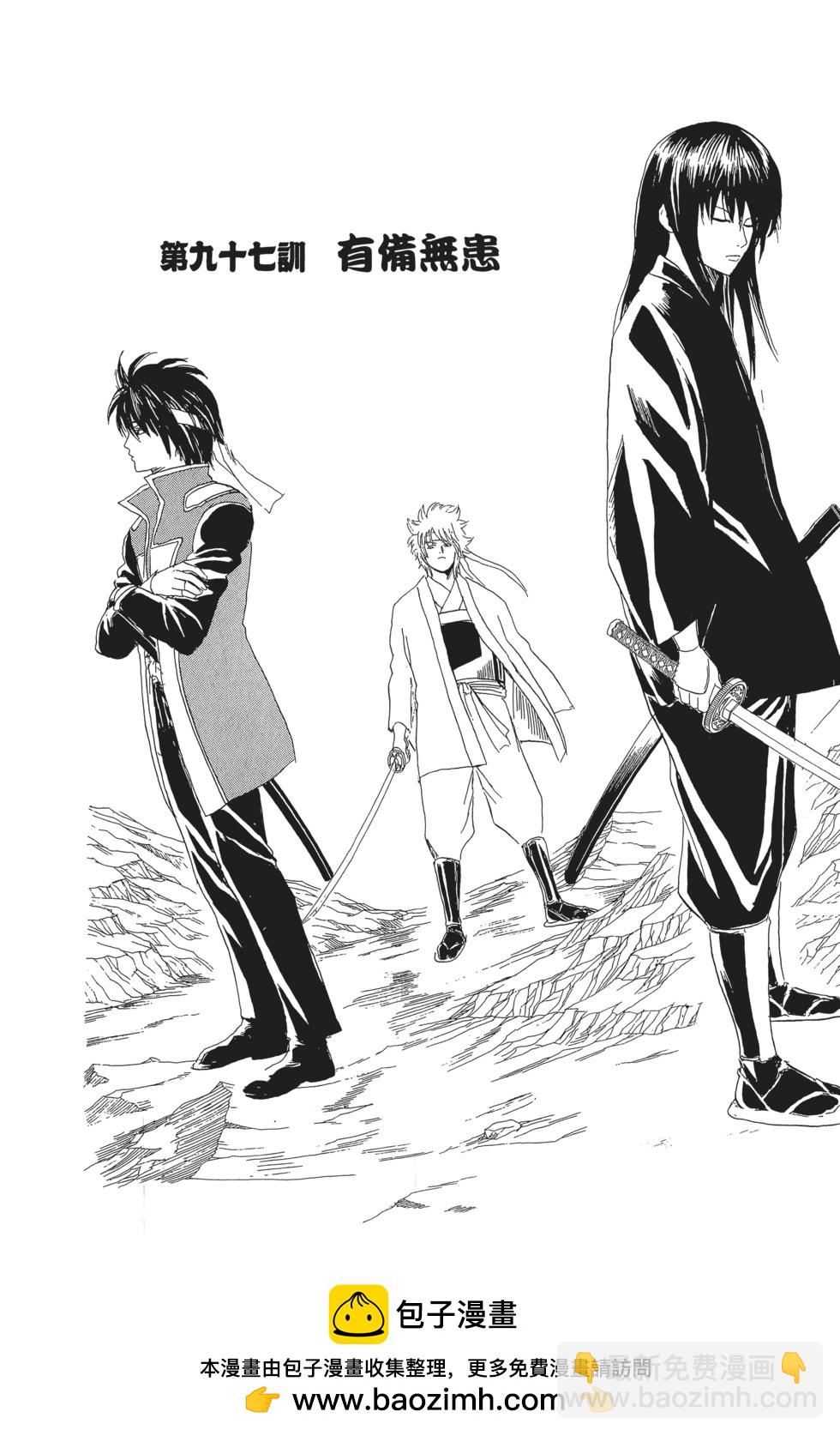 🍜银魂Gintama 电子版12 第50页