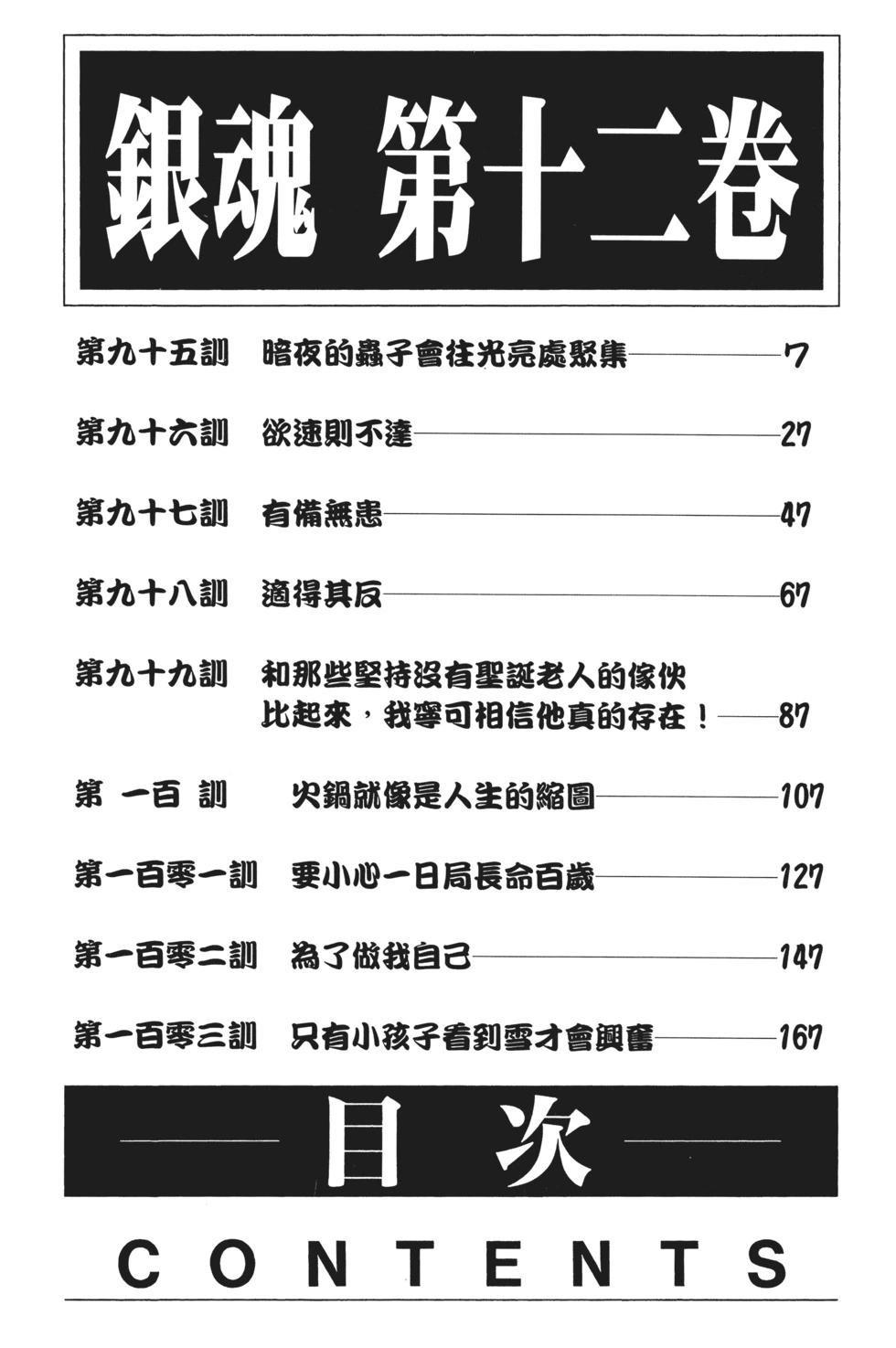 🍜银魂Gintama 电子版12 第6页