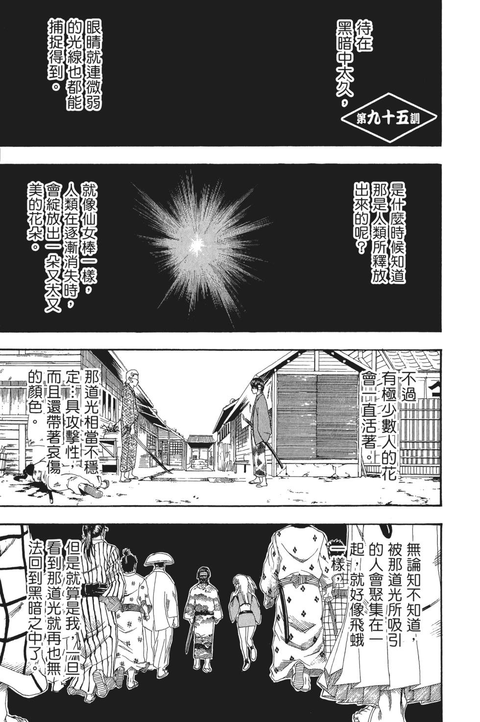 🍜银魂Gintama 电子版12 第7页