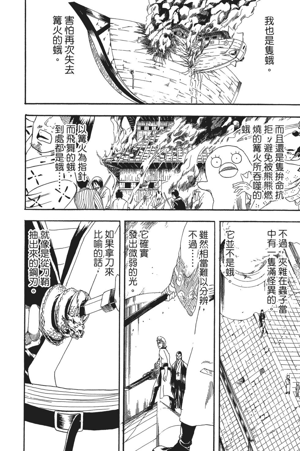 🍜银魂Gintama 电子版12 第8页