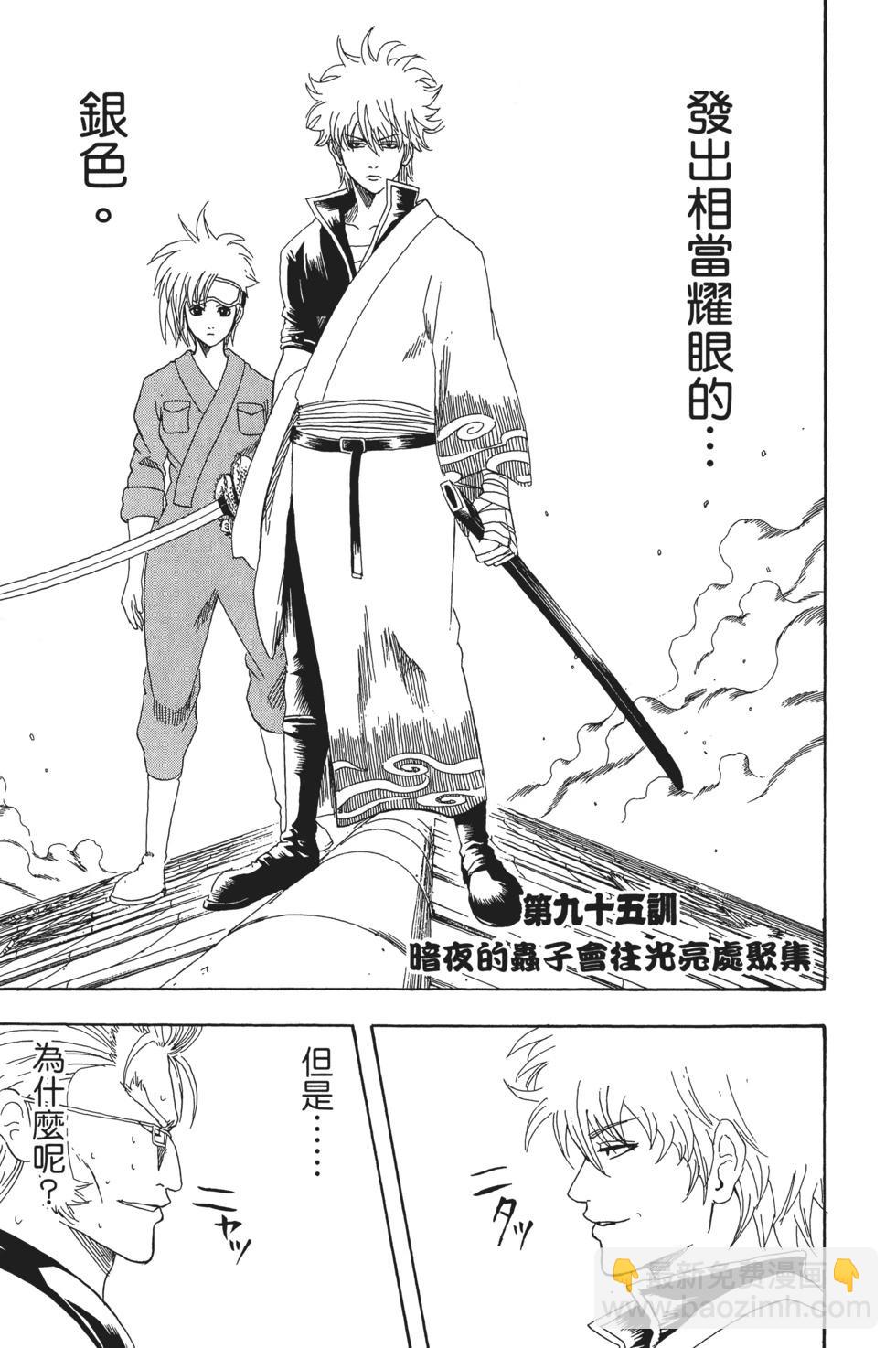 🍜银魂Gintama 电子版12 第9页