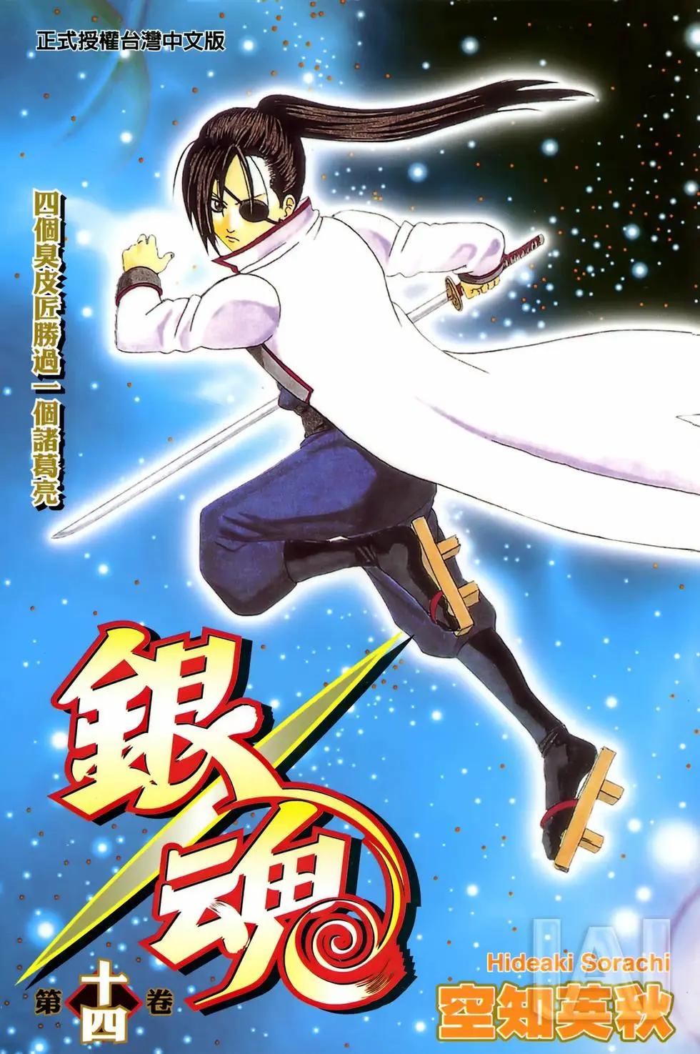 🍜银魂Gintama 电子版14 第1页