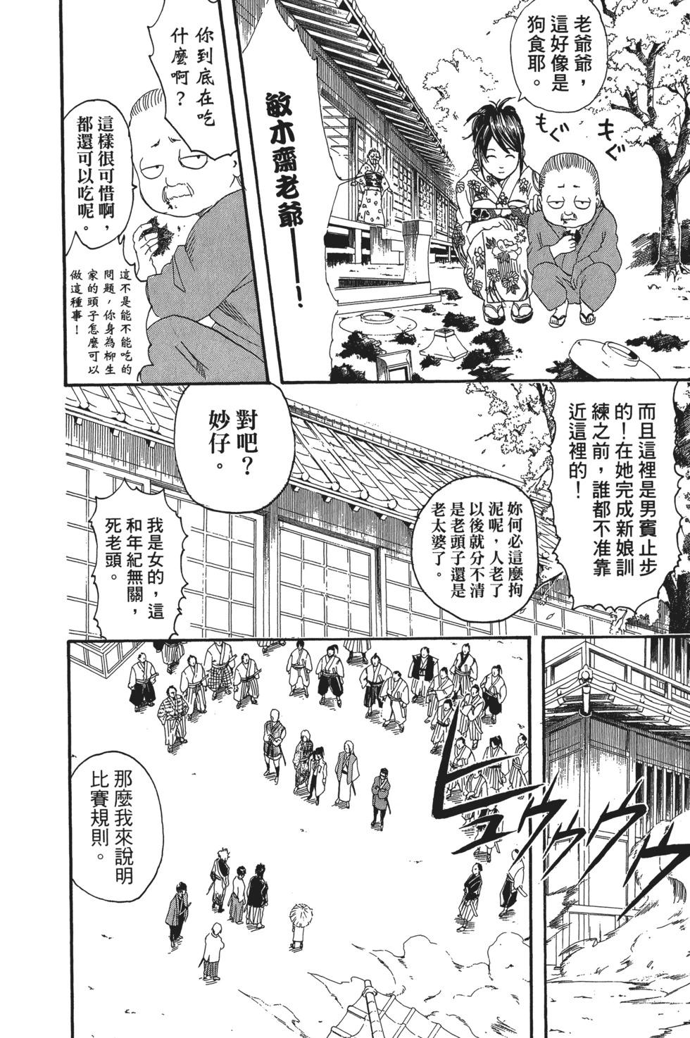 🍜银魂Gintama 电子版14 第10页