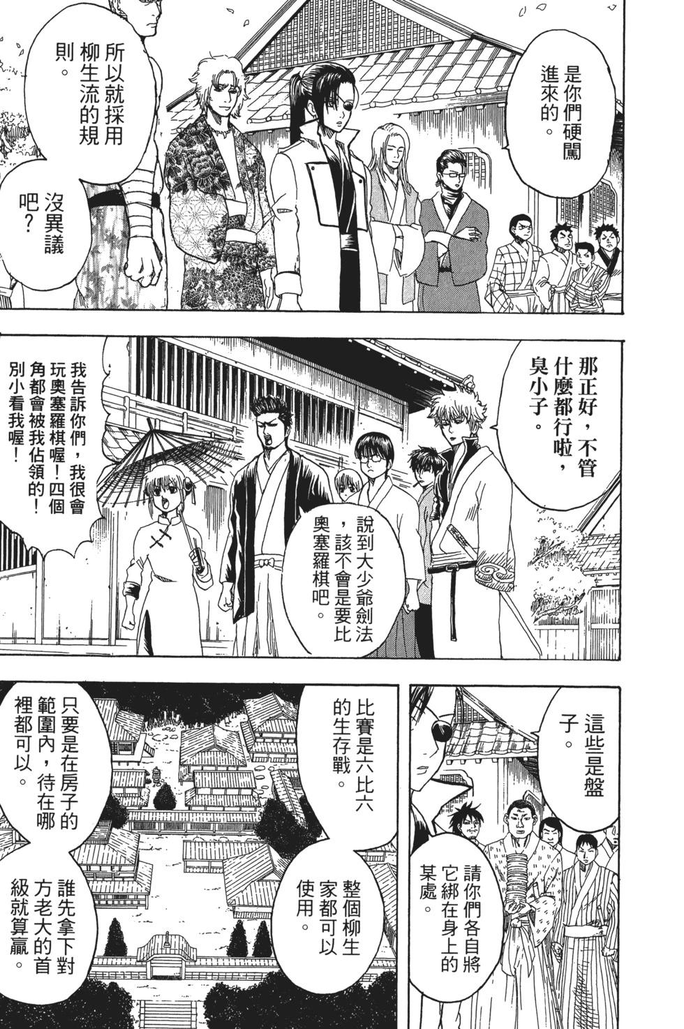 🍜银魂Gintama 电子版14 第11页