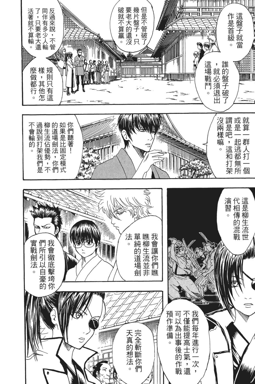 🍜银魂Gintama 电子版14 第12页