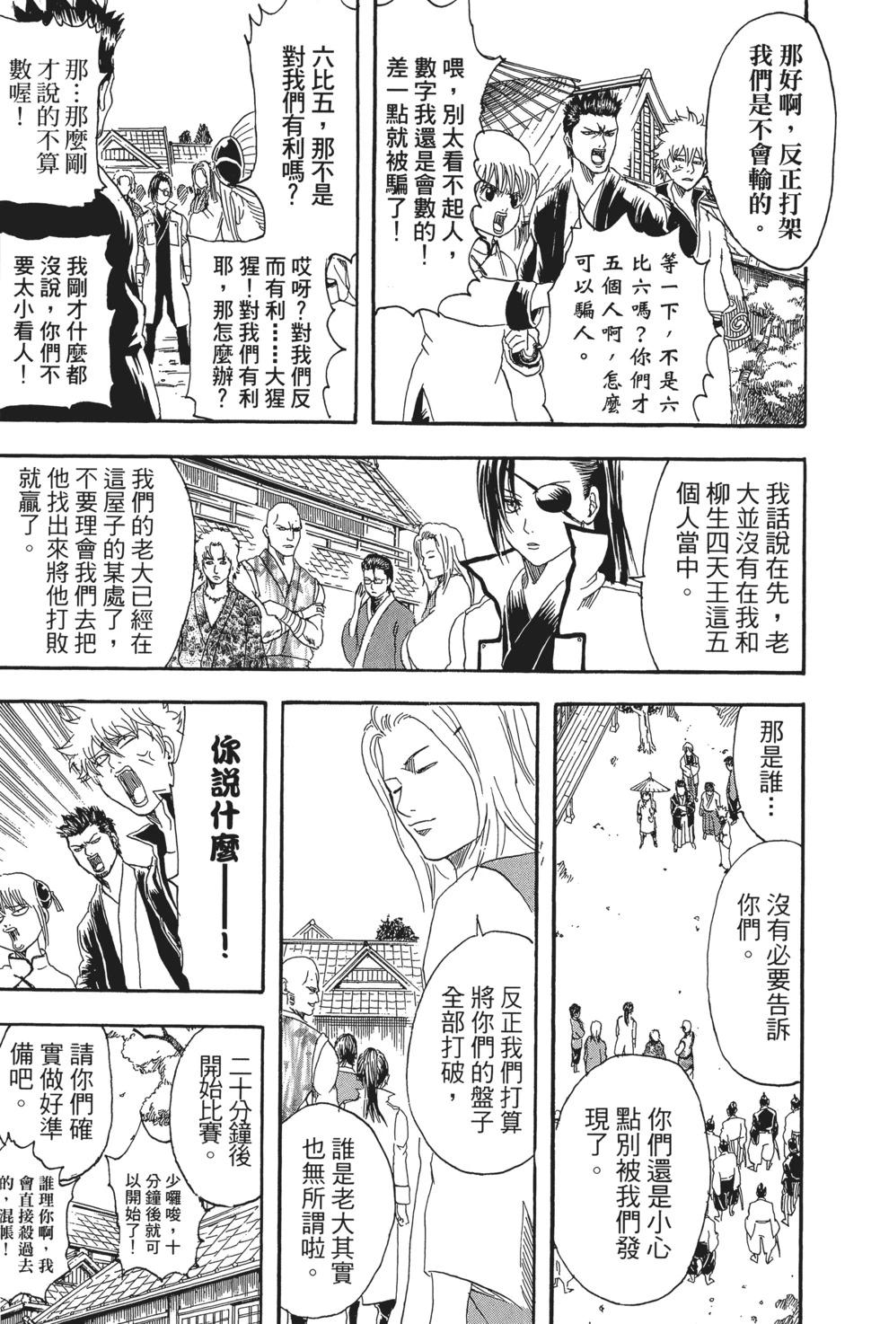 🍜银魂Gintama 电子版14 第13页
