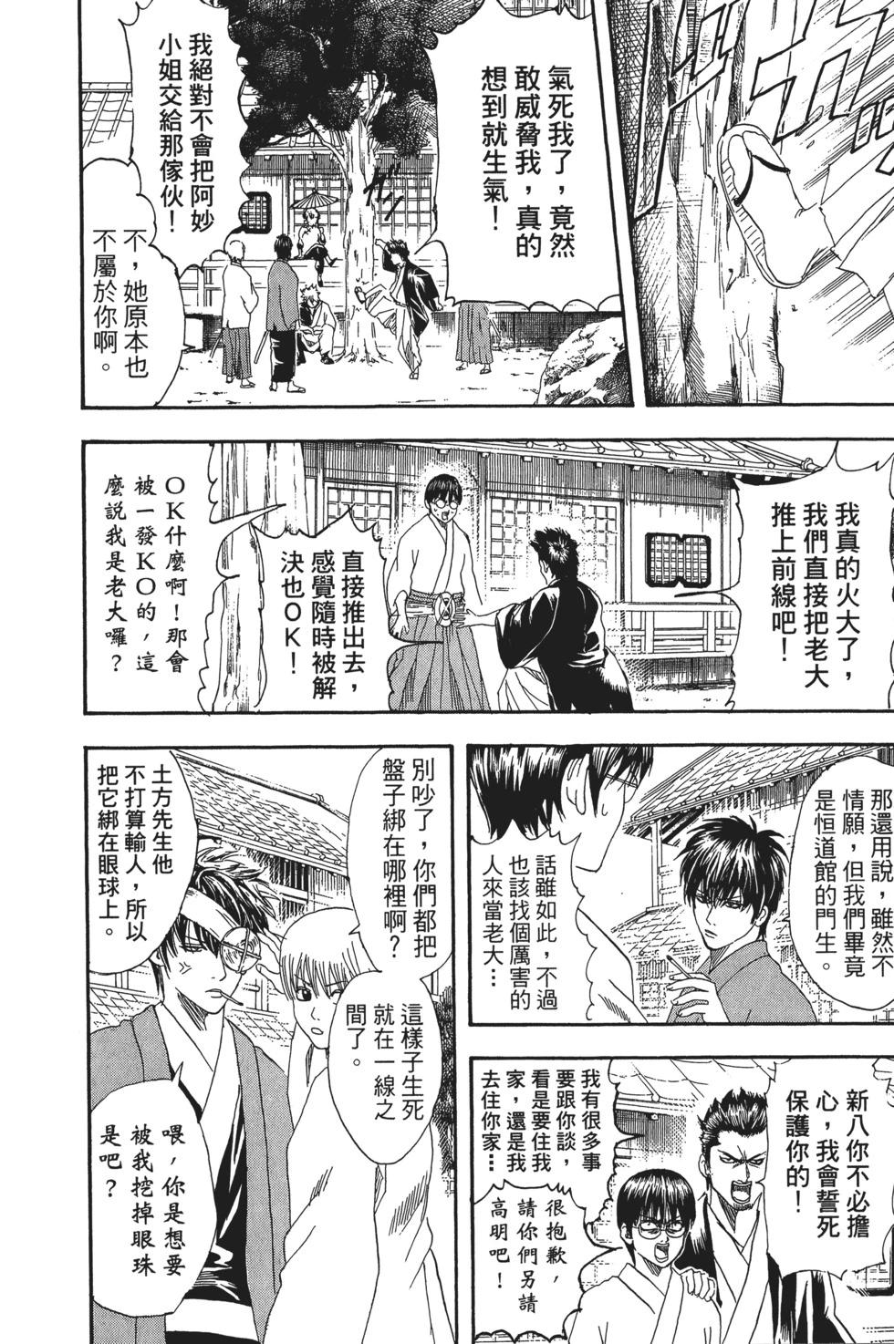 🍜银魂Gintama 电子版14 第14页
