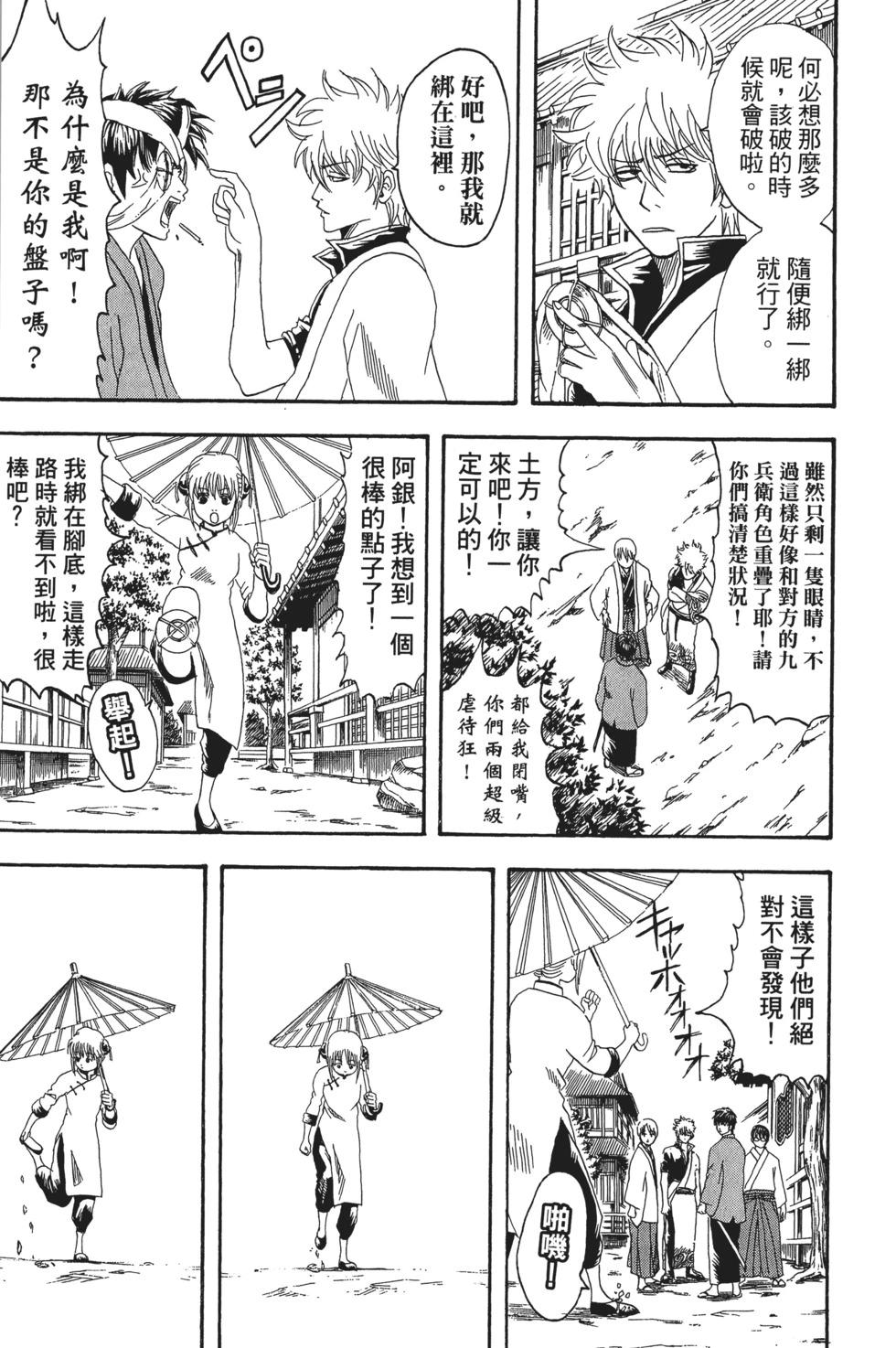 🍜银魂Gintama 电子版14 第15页